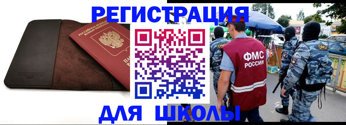 прописка для школы в Камышине