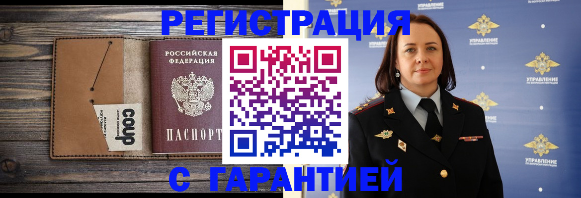 прописка для кредита в Камышине