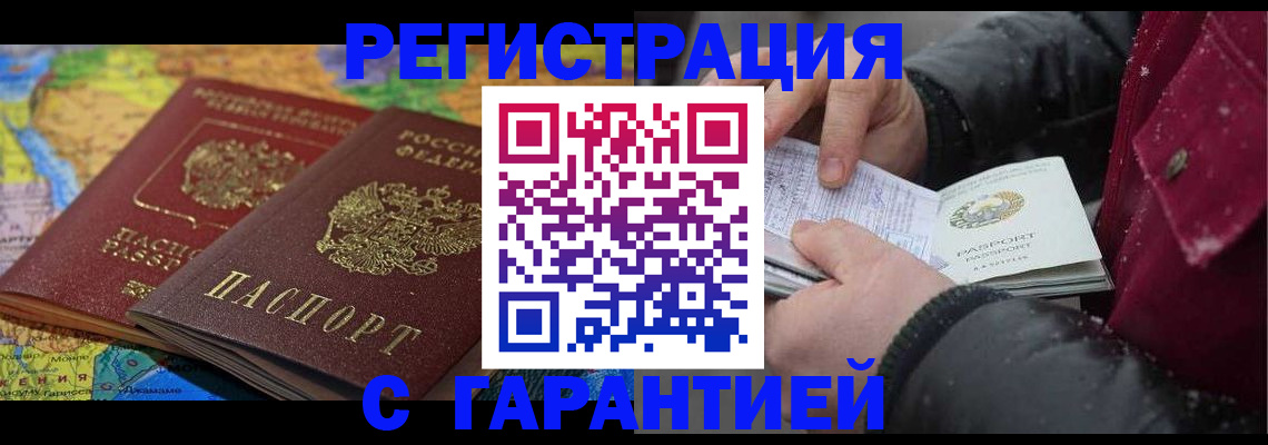 прописка для кредита в Камышине