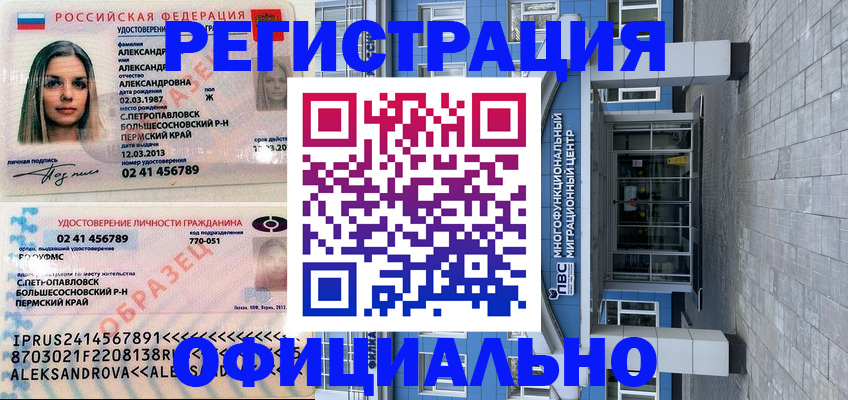 прописка паспорт в Камышине