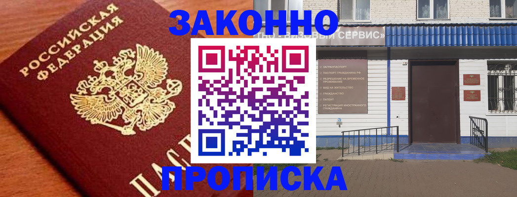 временная регистрация законно в Камышине